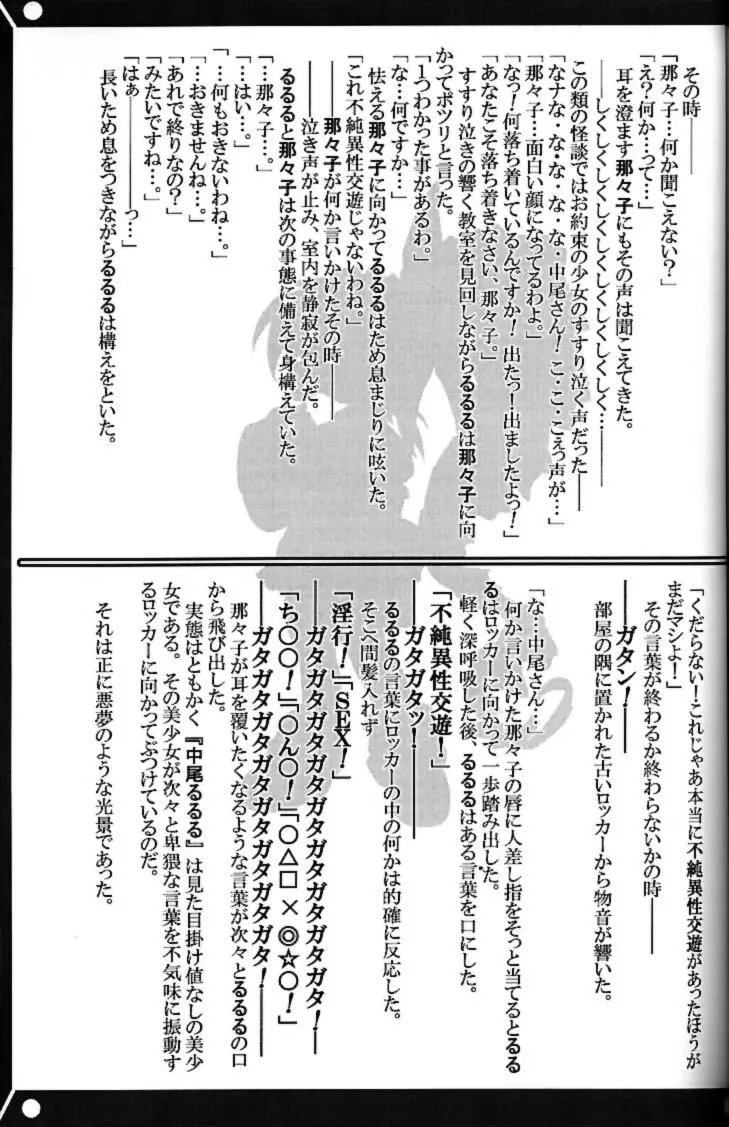 私立三絃堂学園 赤点號 Page.40