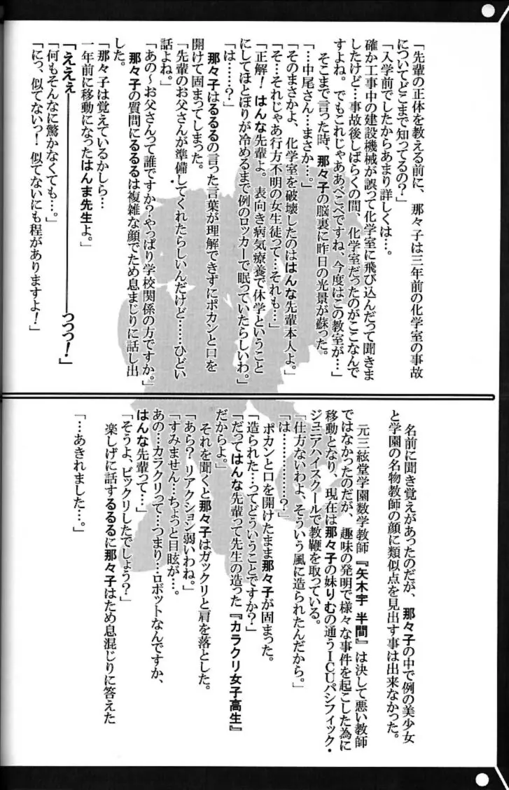 私立三絃堂学園 赤点號 Page.43