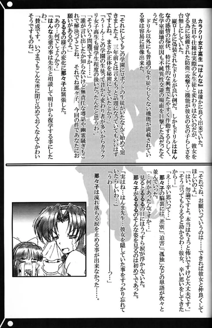 私立三絃堂学園 赤点號 Page.44