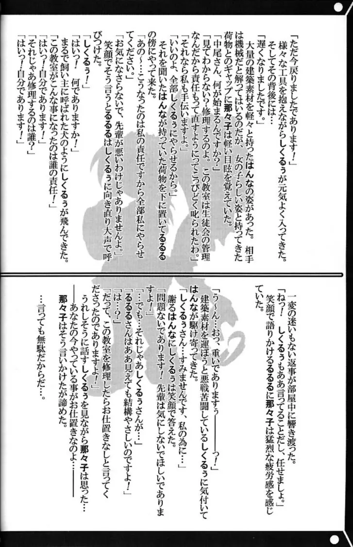 私立三絃堂学園 赤点號 Page.45