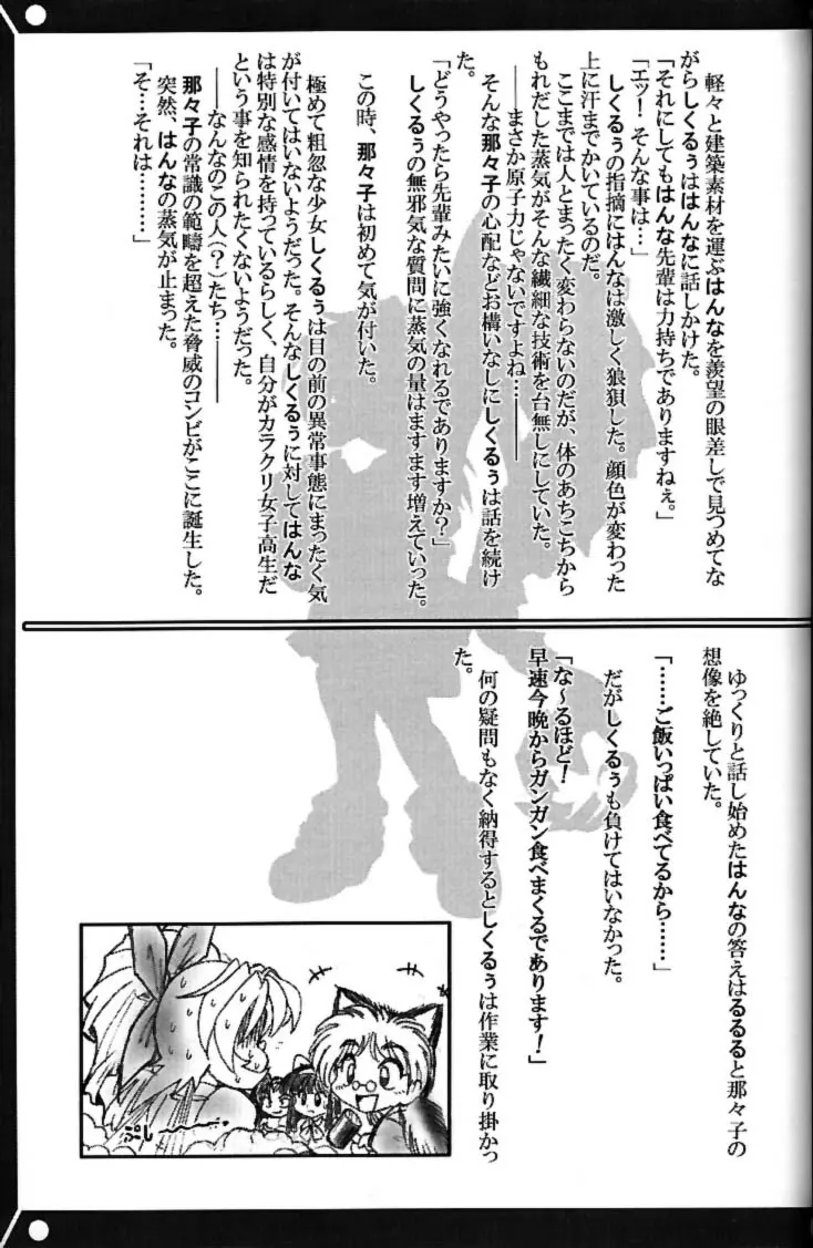 私立三絃堂学園 赤点號 Page.46