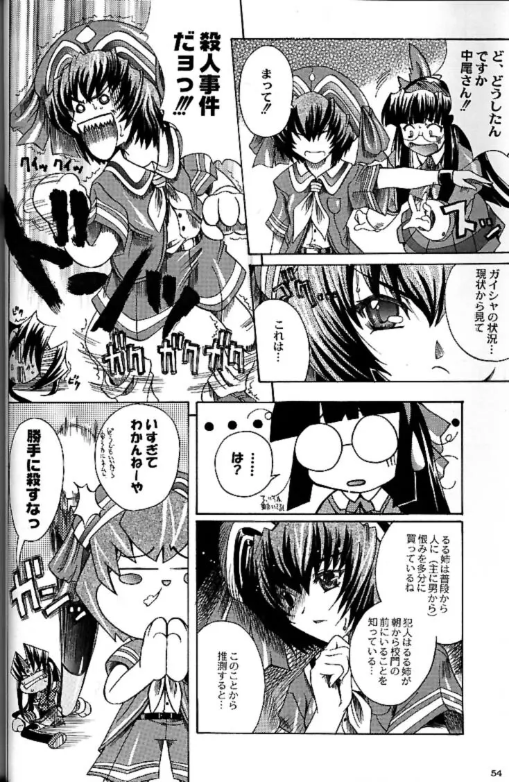 私立三絃堂学園 赤点號 Page.53