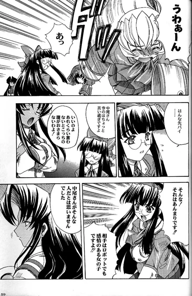 私立三絃堂学園 赤点號 Page.58