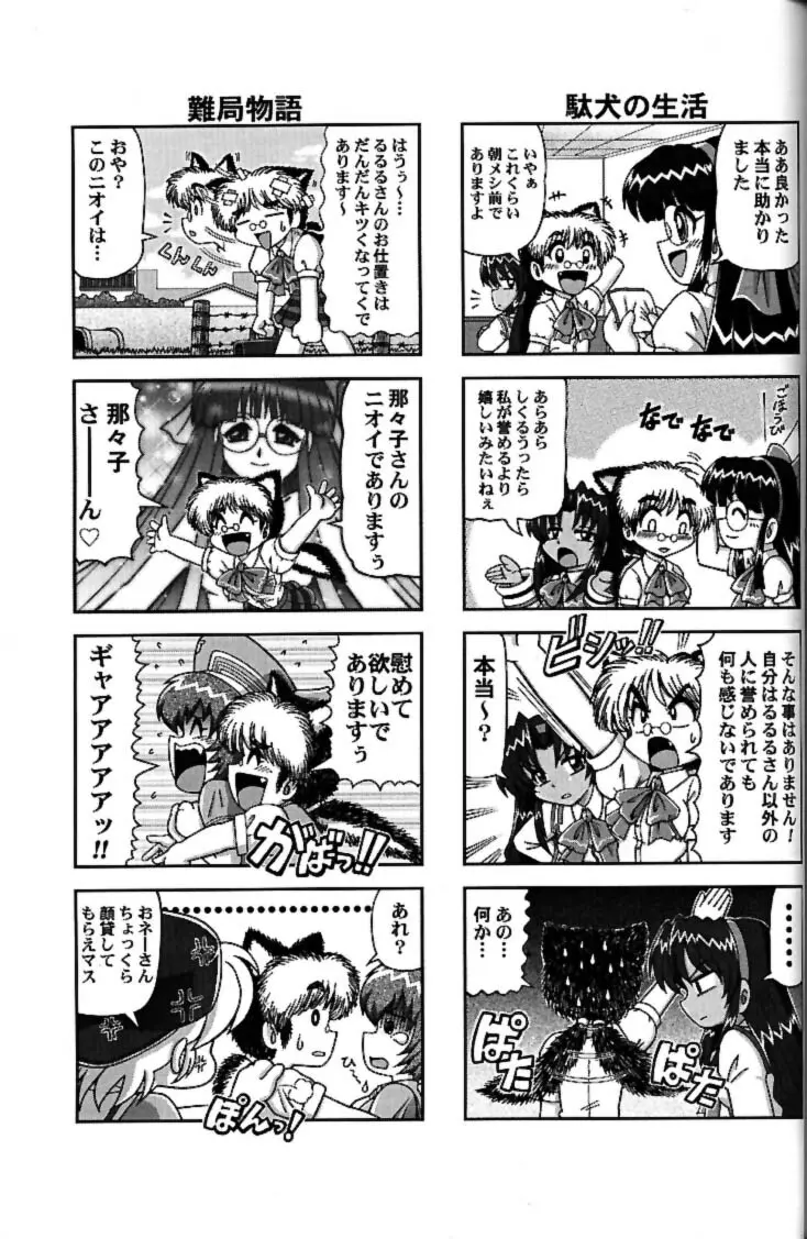 私立三絃堂学園 赤点號 Page.66