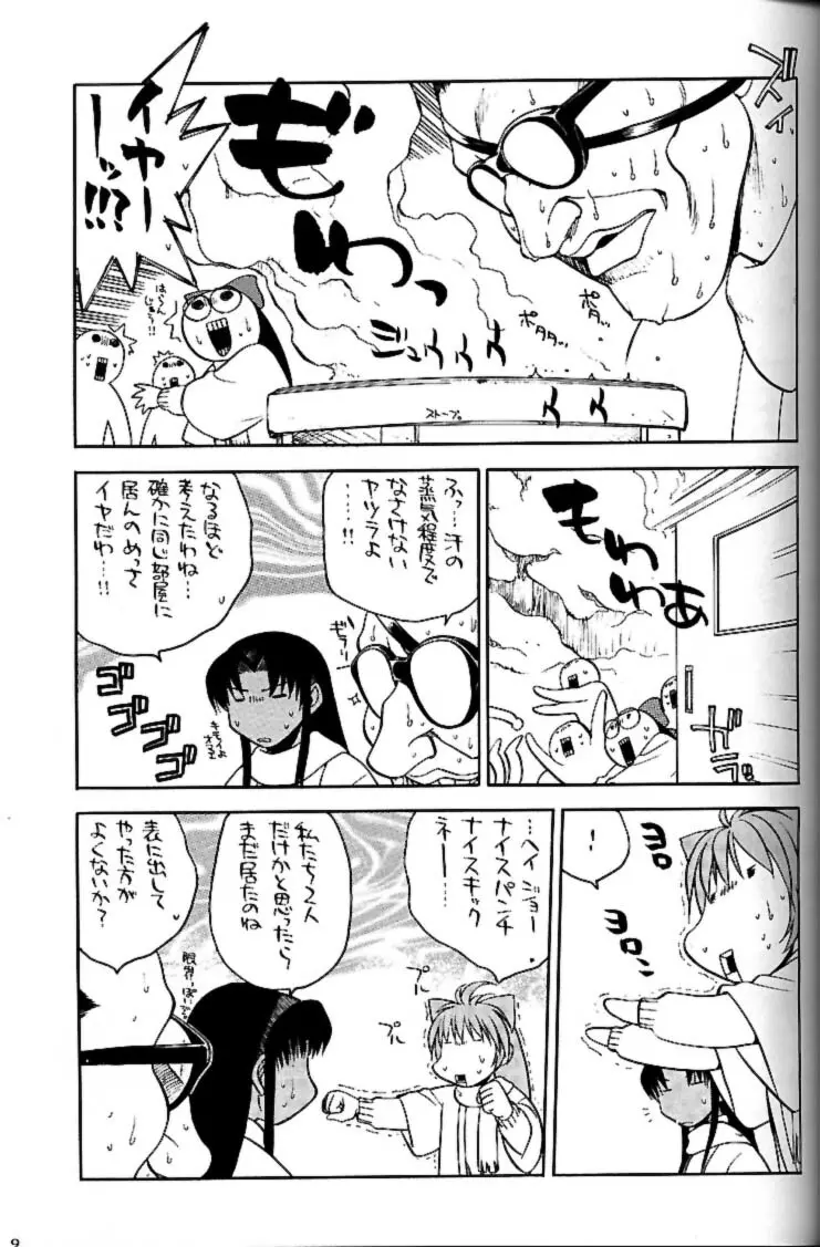 私立三絃堂学園 赤点號 Page.8