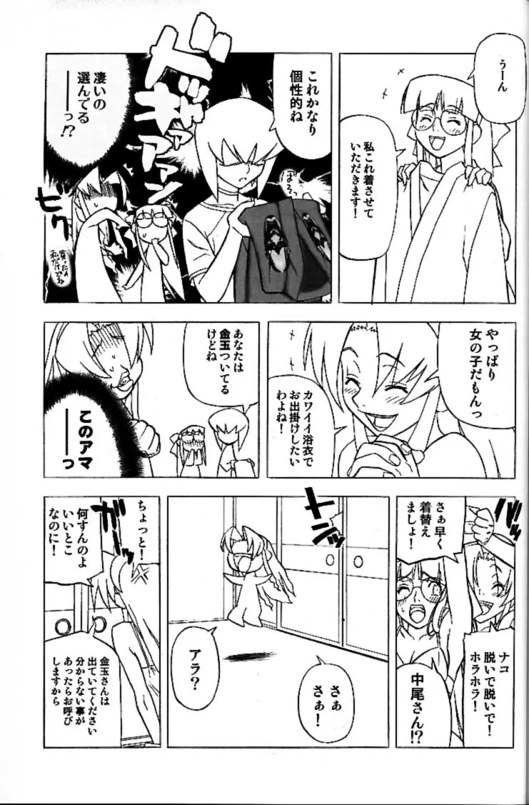 私立三絃堂学園 赤点號 Page.84