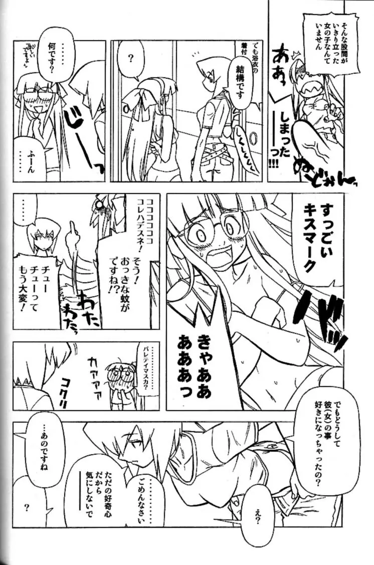 私立三絃堂学園 赤点號 Page.85