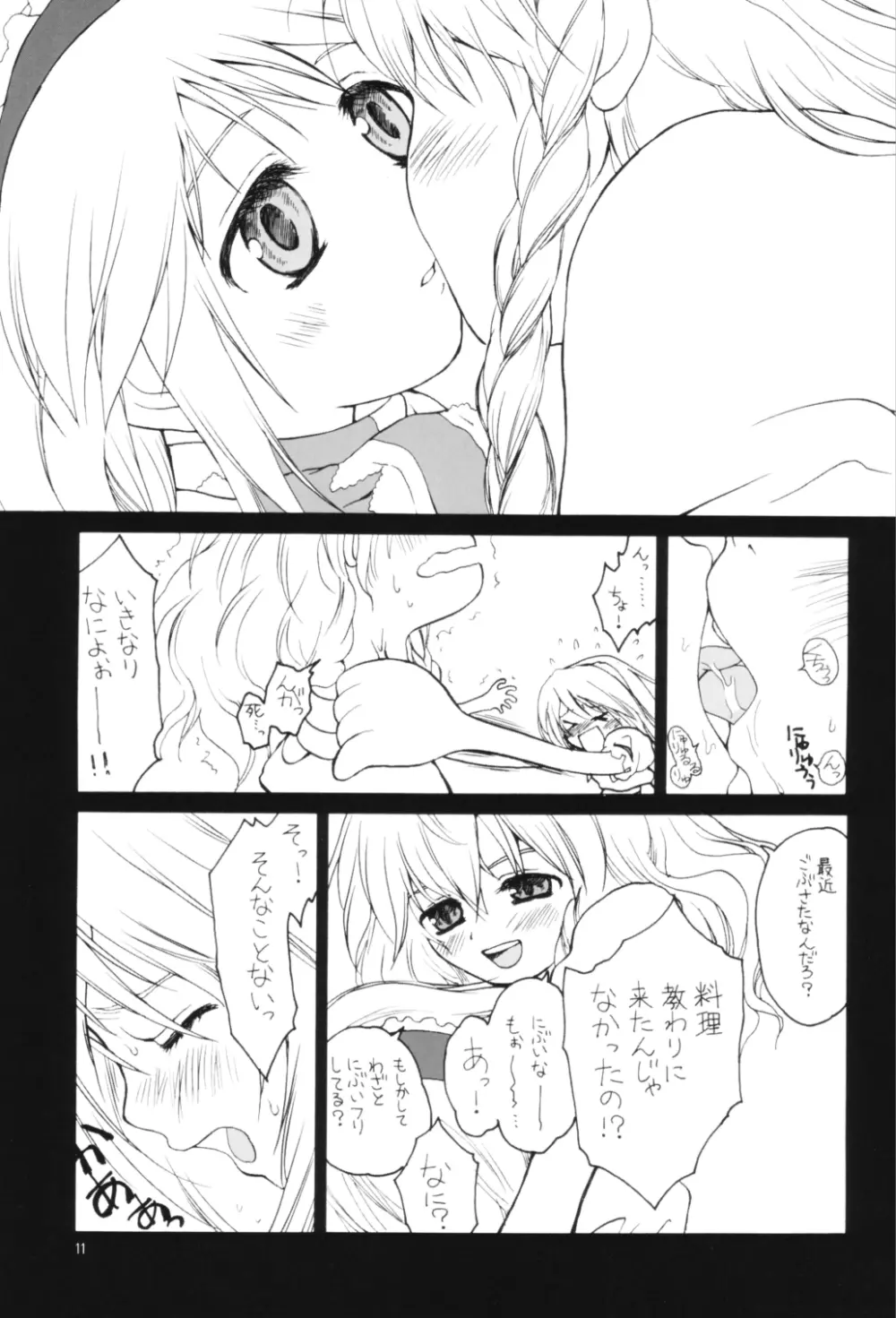 東方水蜜夏 Page.10