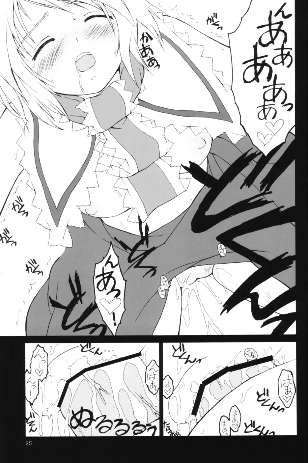 東方水蜜夏 Page.24