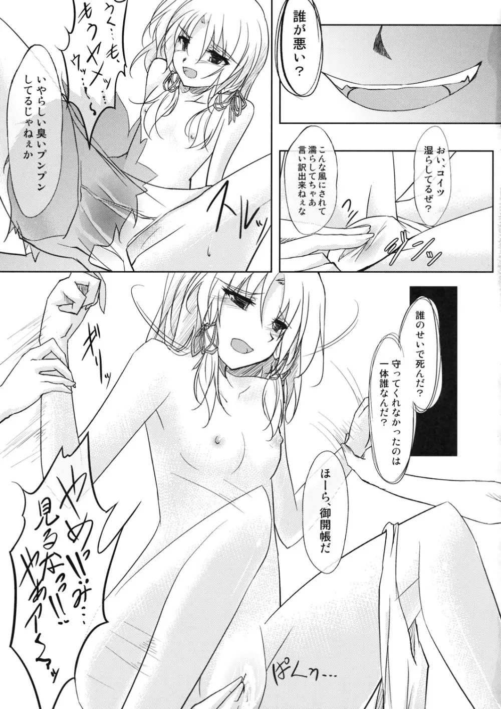 ケロちゃんレイプにも負けず Page.11