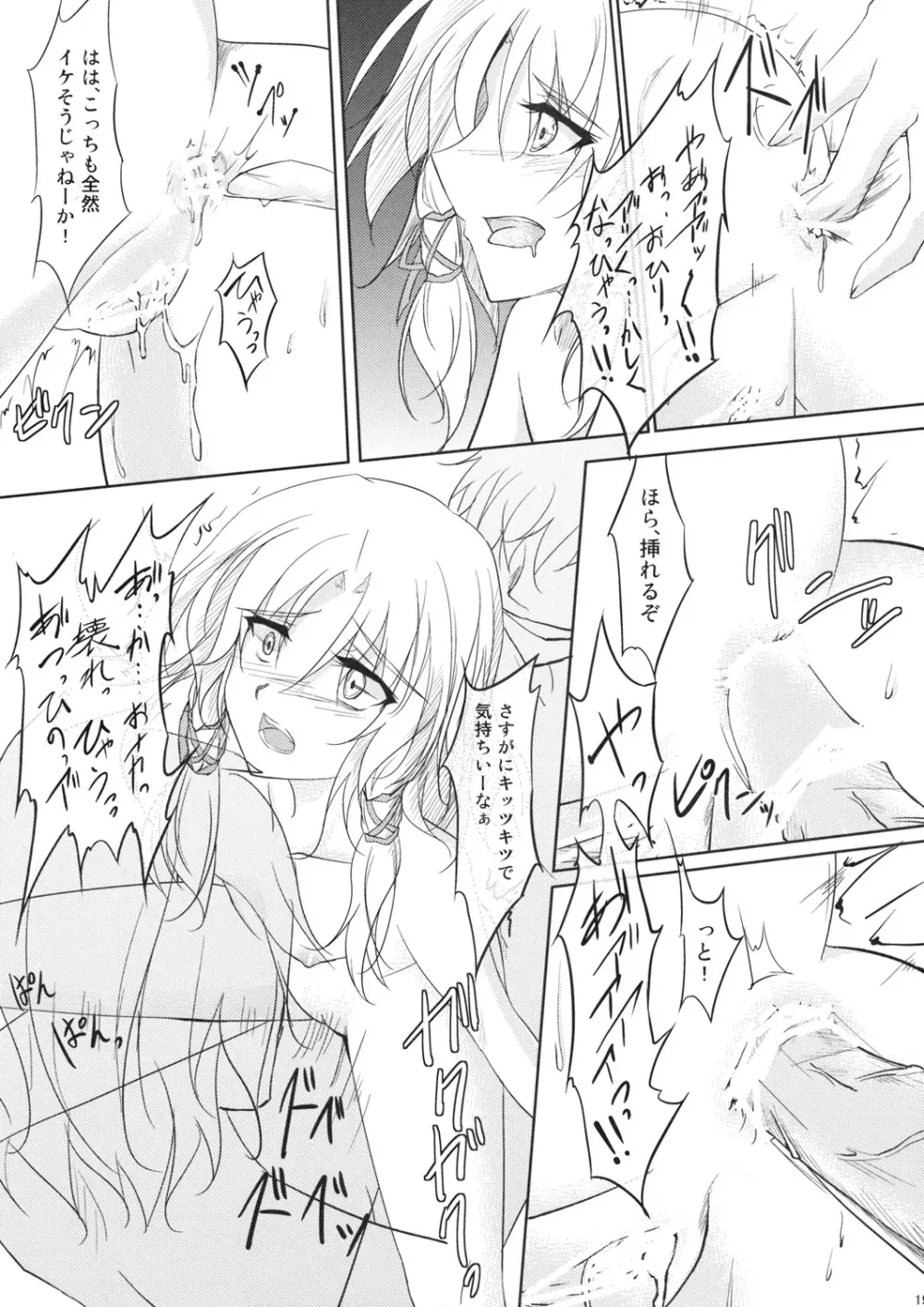 ケロちゃんレイプにも負けず Page.19