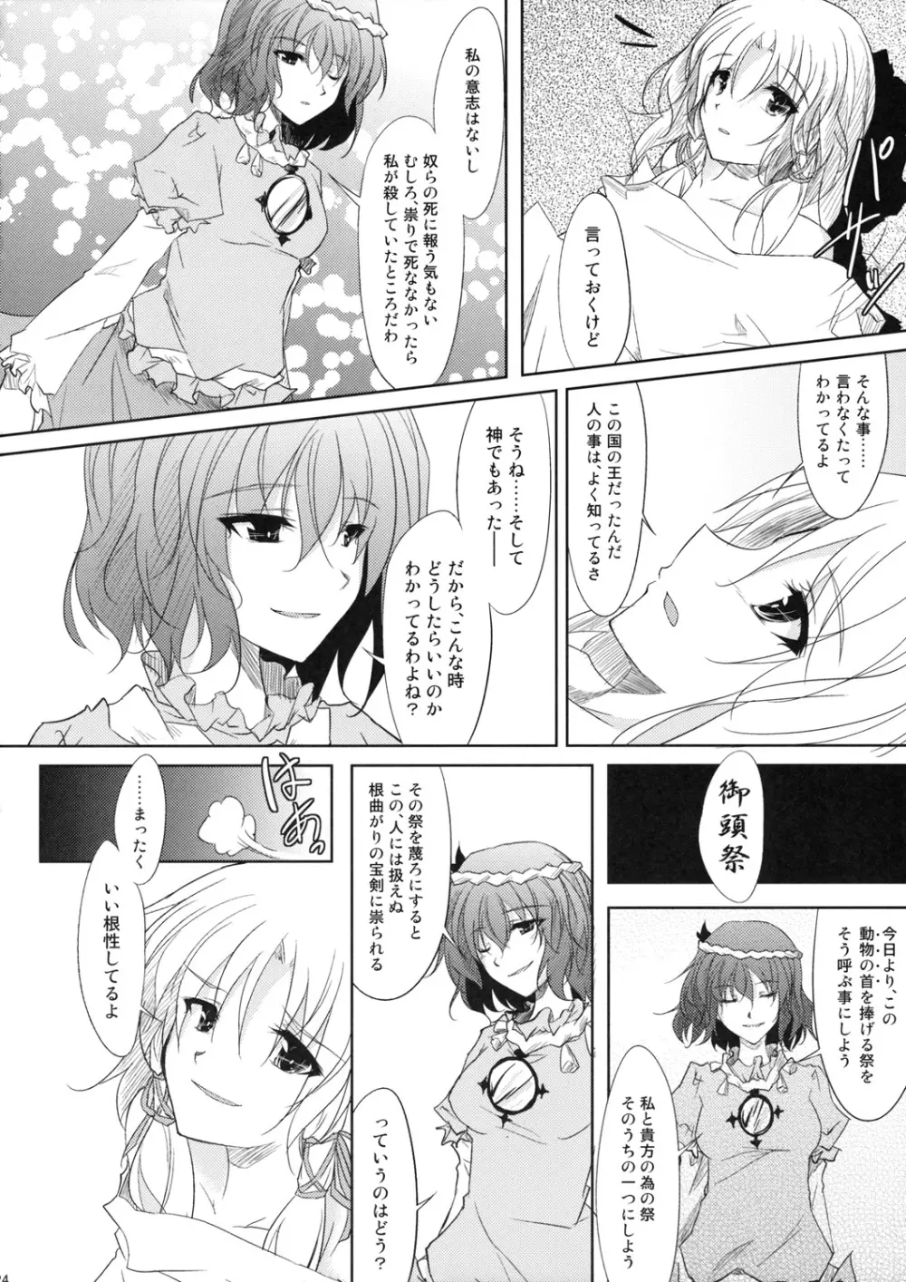 ケロちゃんレイプにも負けず Page.24