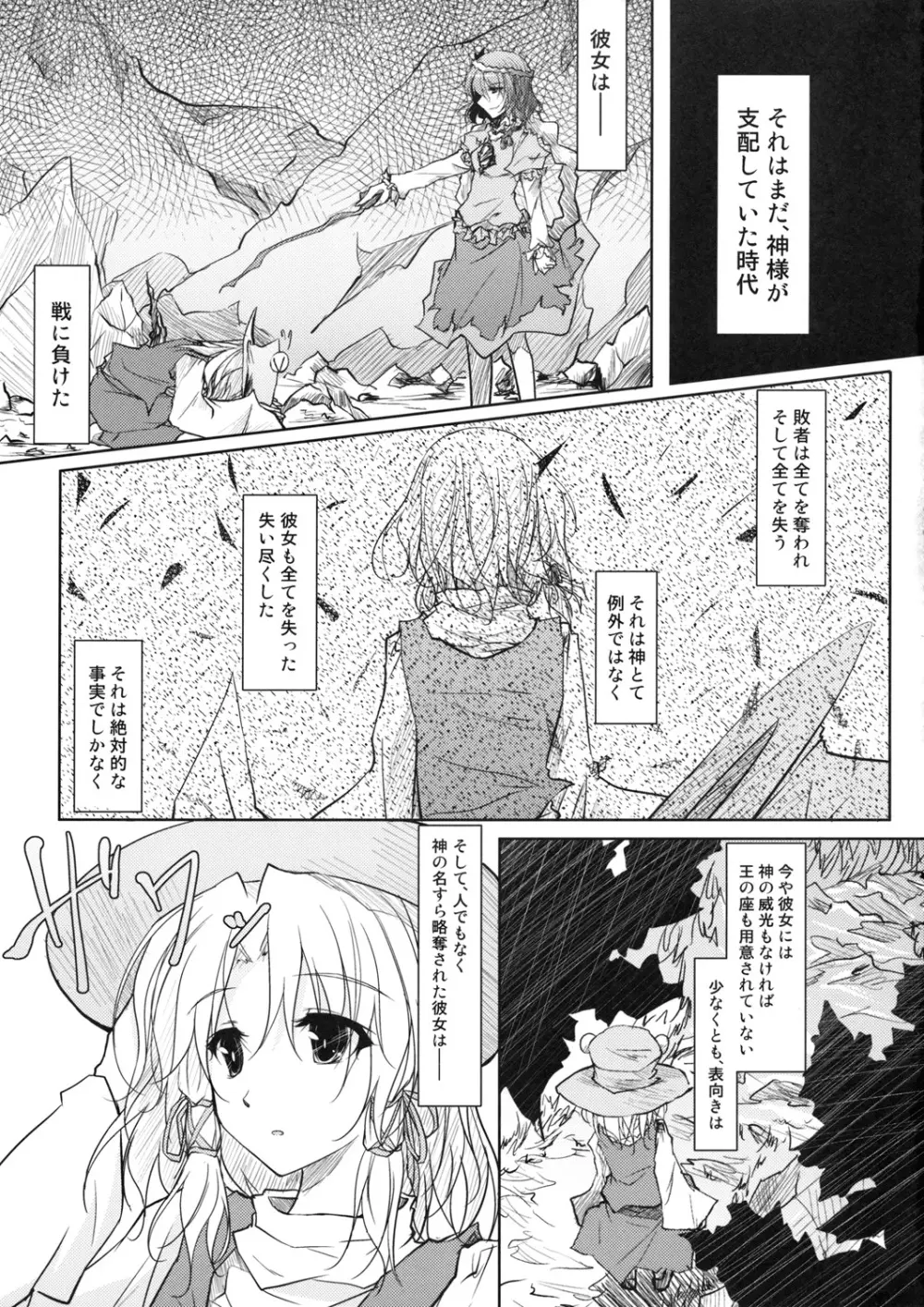 ケロちゃんレイプにも負けず Page.3