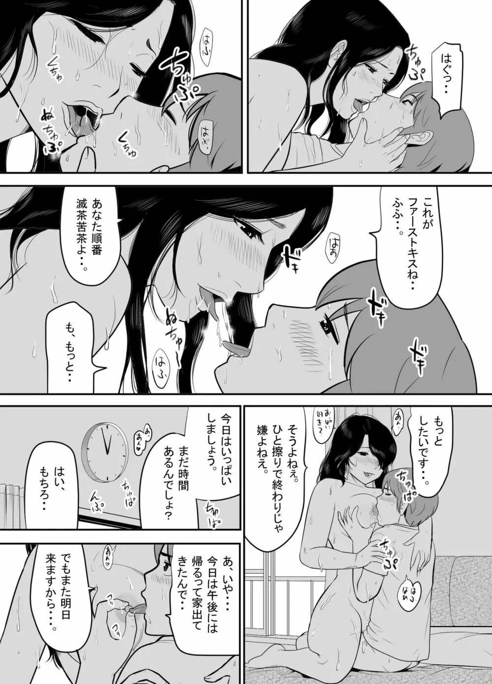 おばさんの豊満な肉体に埋もれて童貞を奪われた暑い夏の日 Page.21