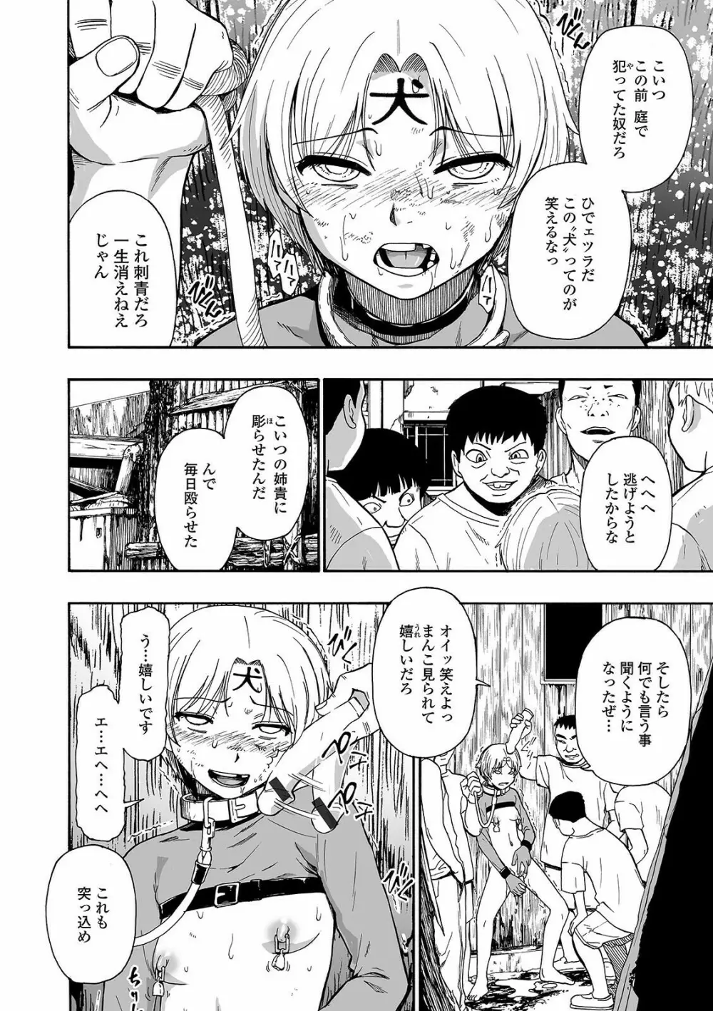 軈て糾へる 第1-6話 Page.108