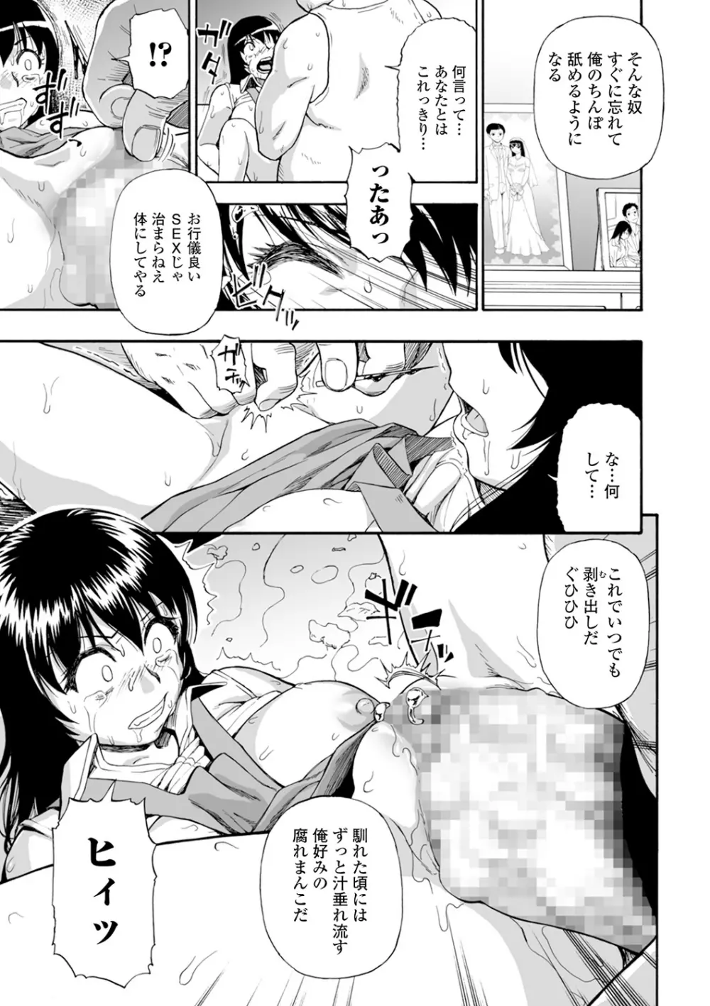 軈て糾へる 第1-6話 Page.15