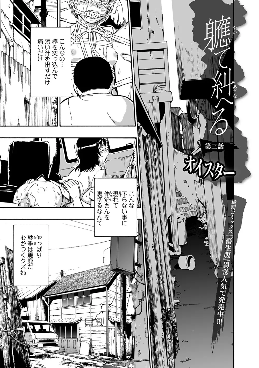 軈て糾へる 第1-6話 Page.41