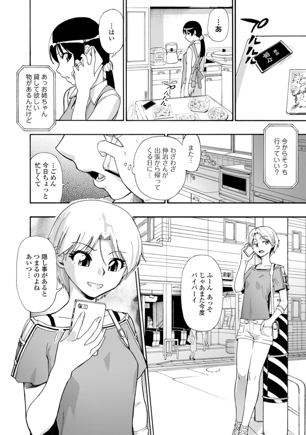 軈て糾へる 第1-6話 Page.6