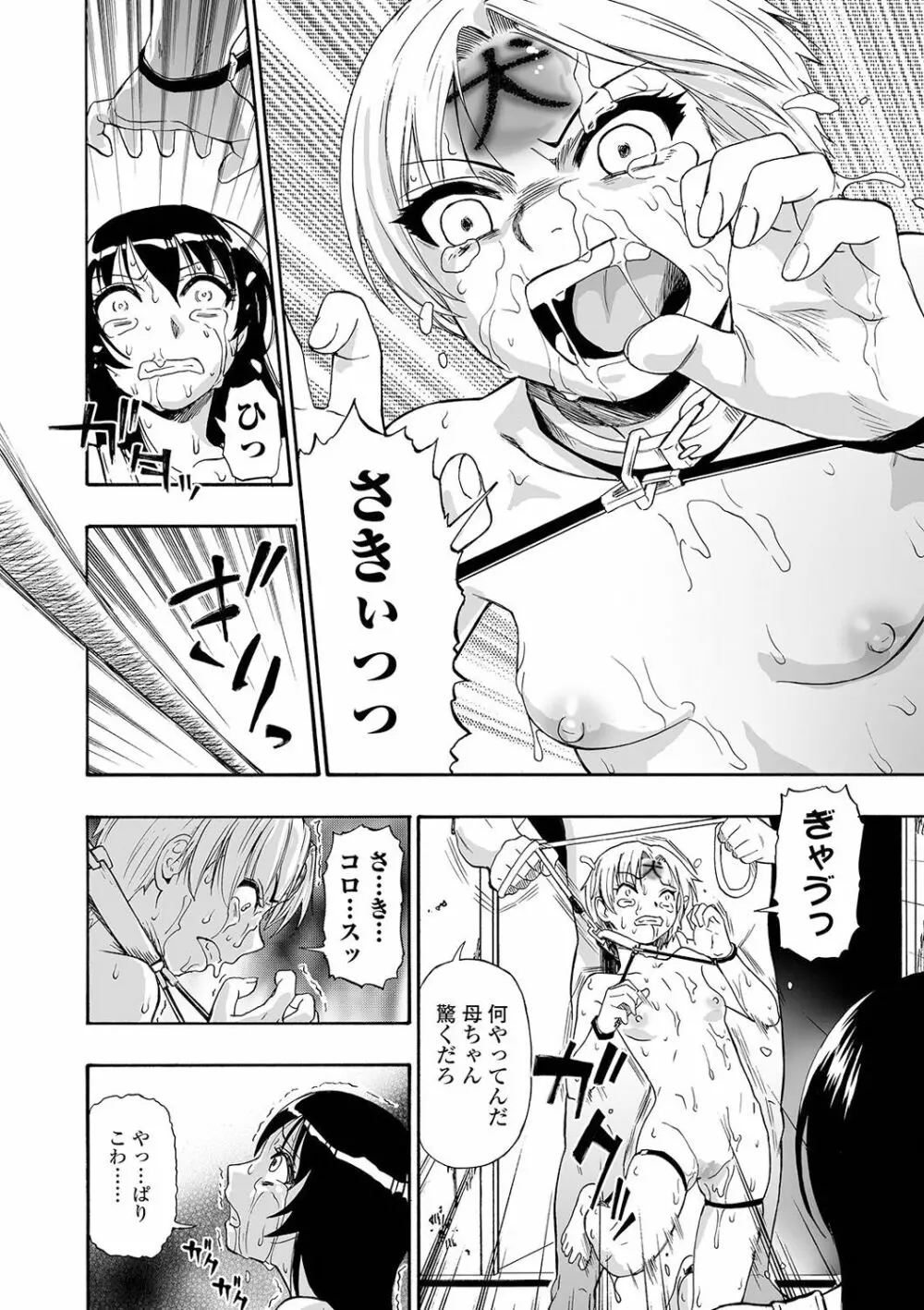 軈て糾へる 第1-6話 Page.82