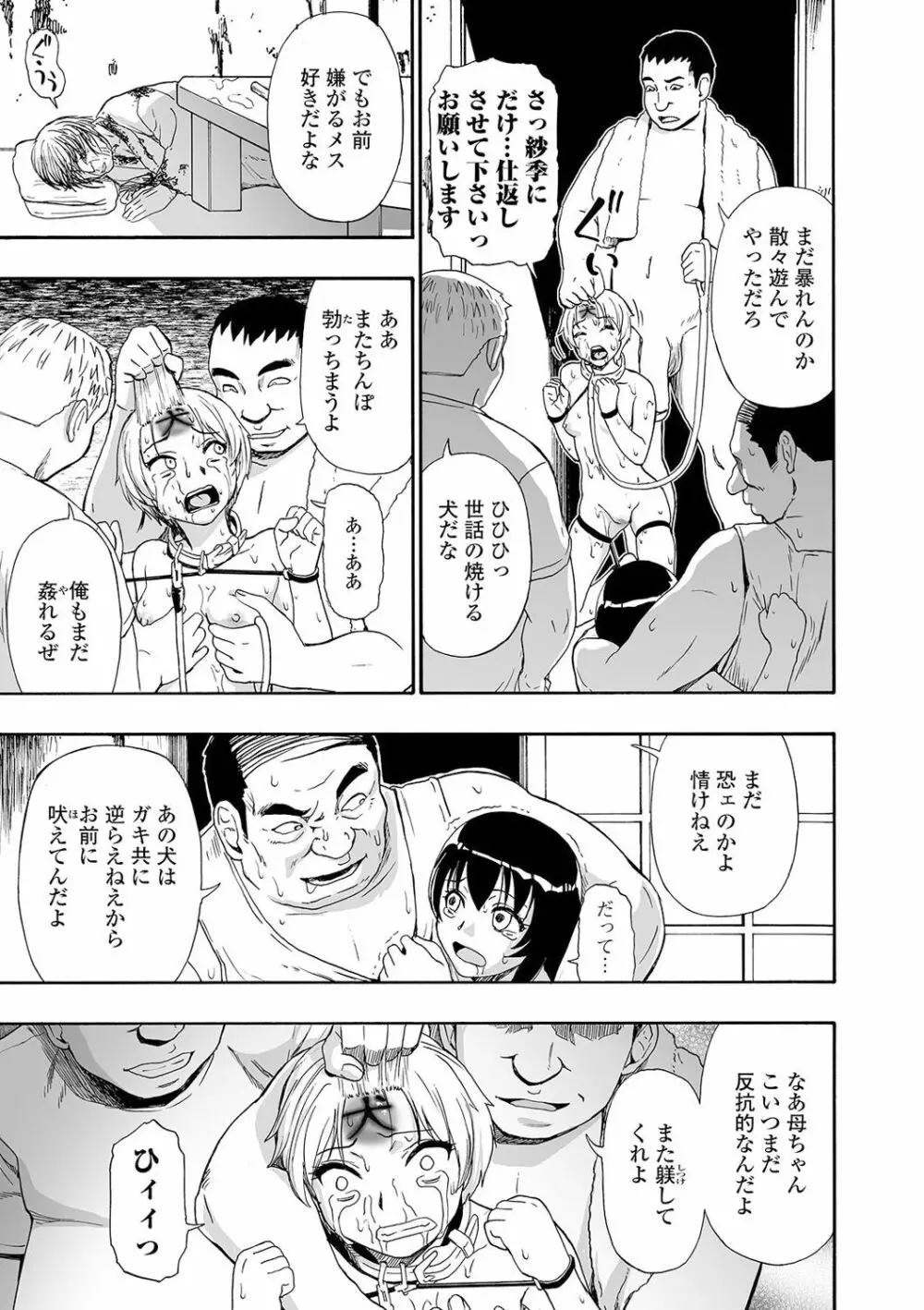 軈て糾へる 第1-6話 Page.83