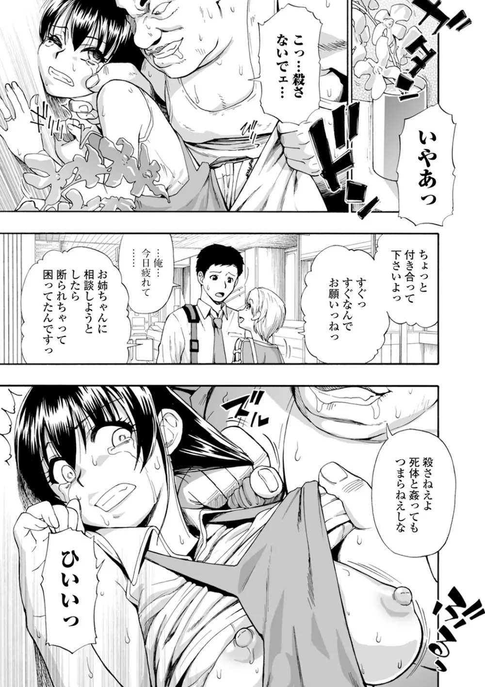 軈て糾へる 第1-6話 Page.9