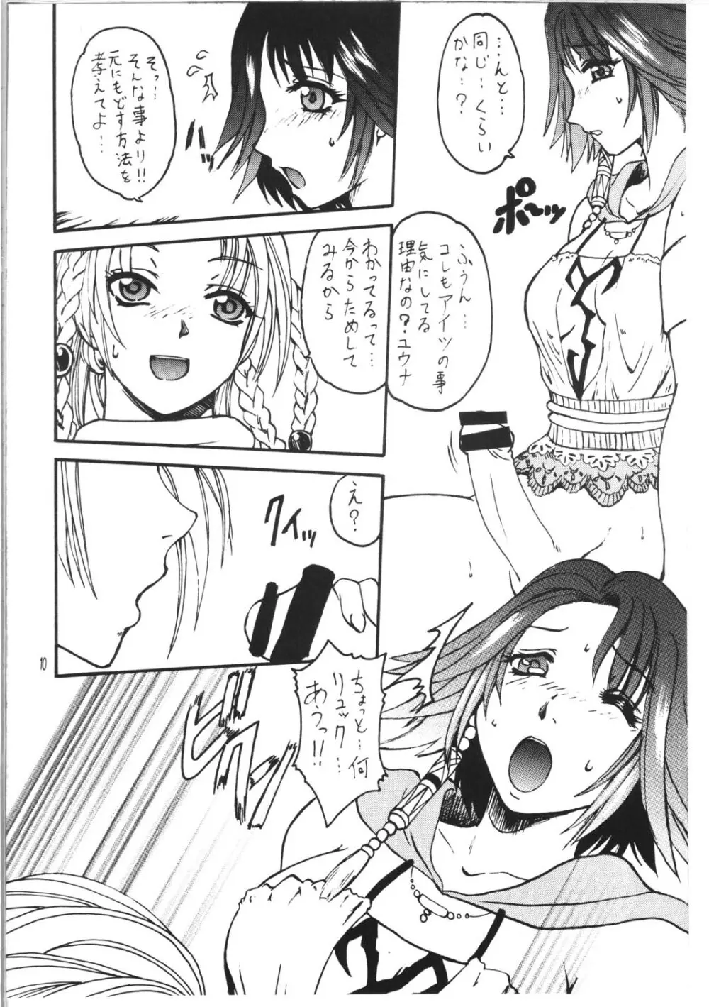 ゆうなれすか? Page.8