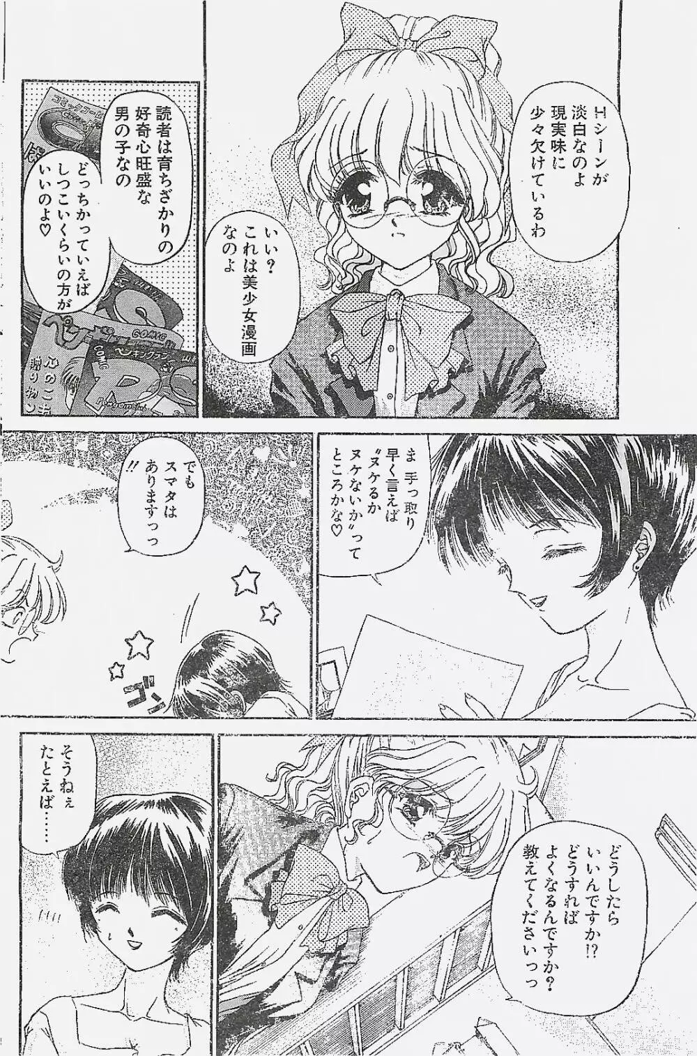 COMIC ペンギンクラプ山賊版 1998年1月号 Page.100