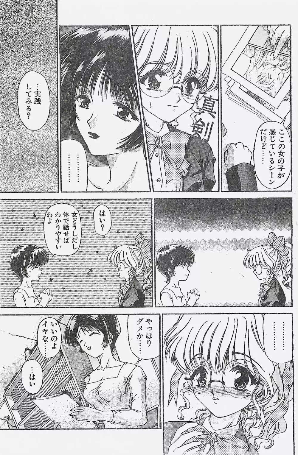 COMIC ペンギンクラプ山賊版 1998年1月号 Page.101