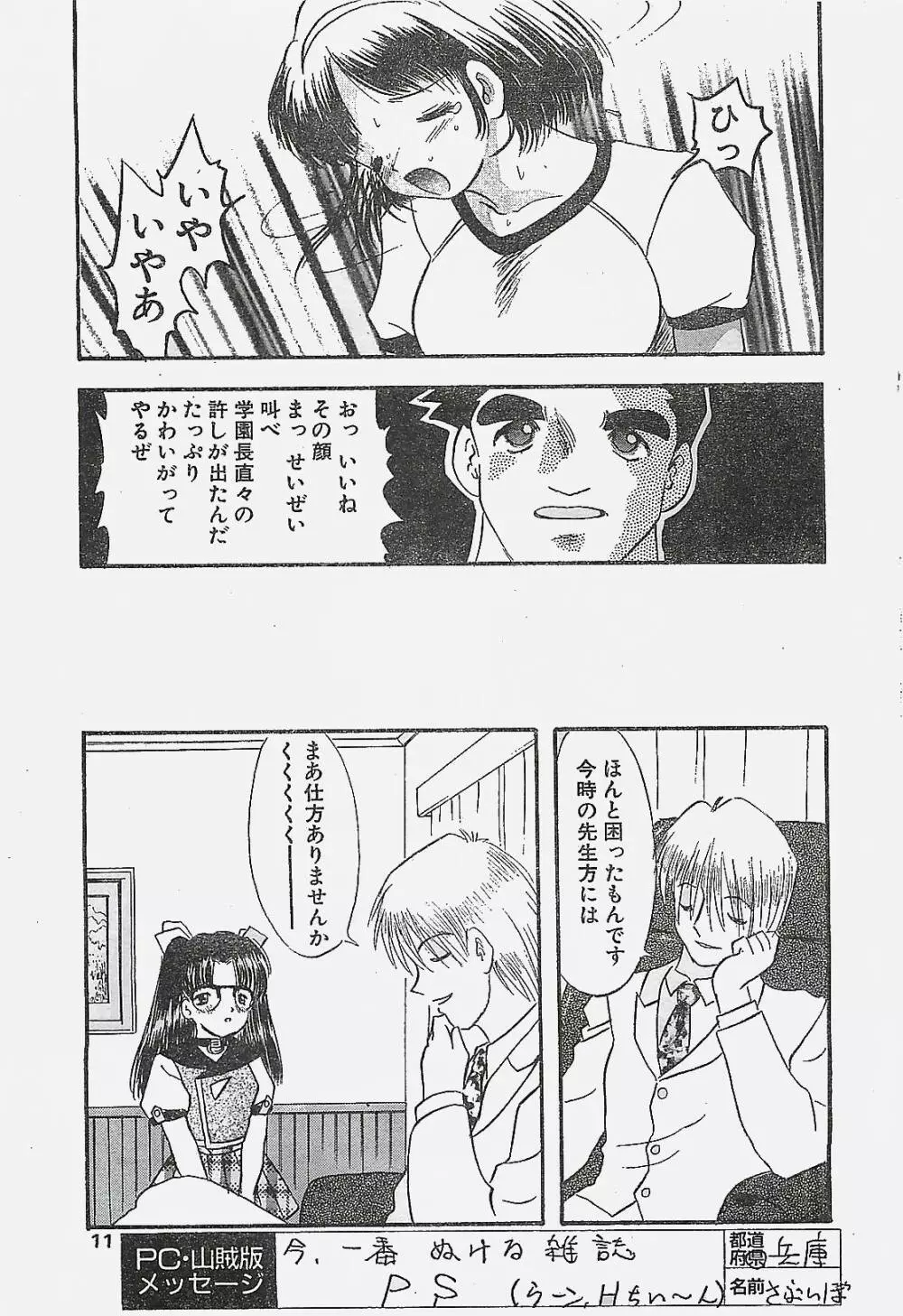 COMIC ペンギンクラプ山賊版 1998年1月号 Page.11