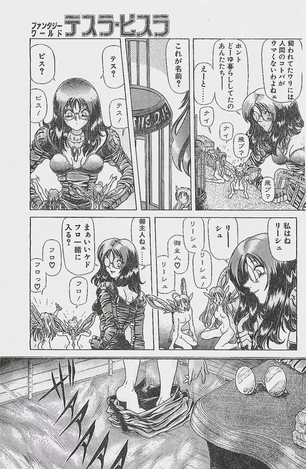 COMIC ペンギンクラプ山賊版 1998年1月号 Page.117