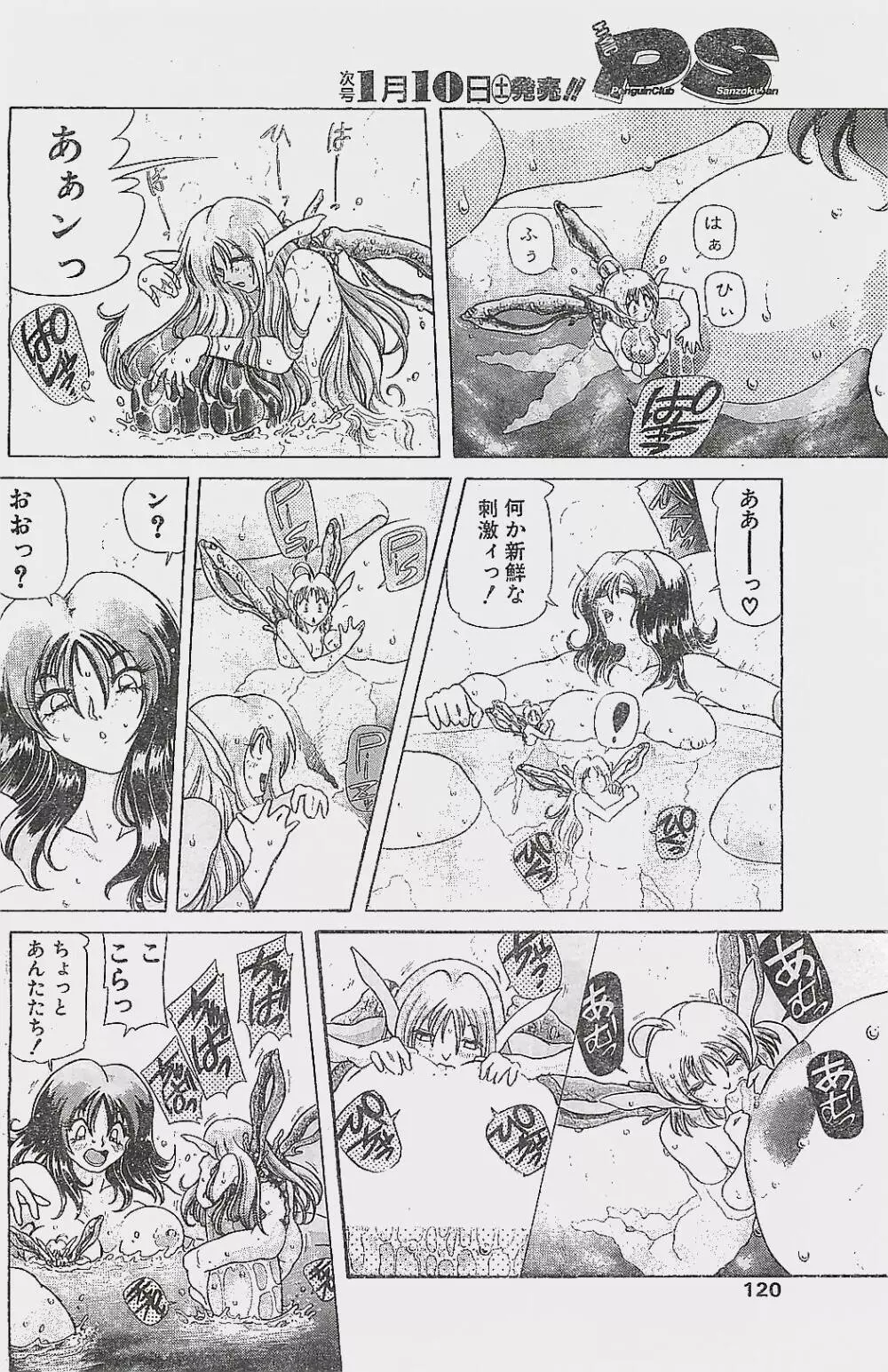 COMIC ペンギンクラプ山賊版 1998年1月号 Page.120