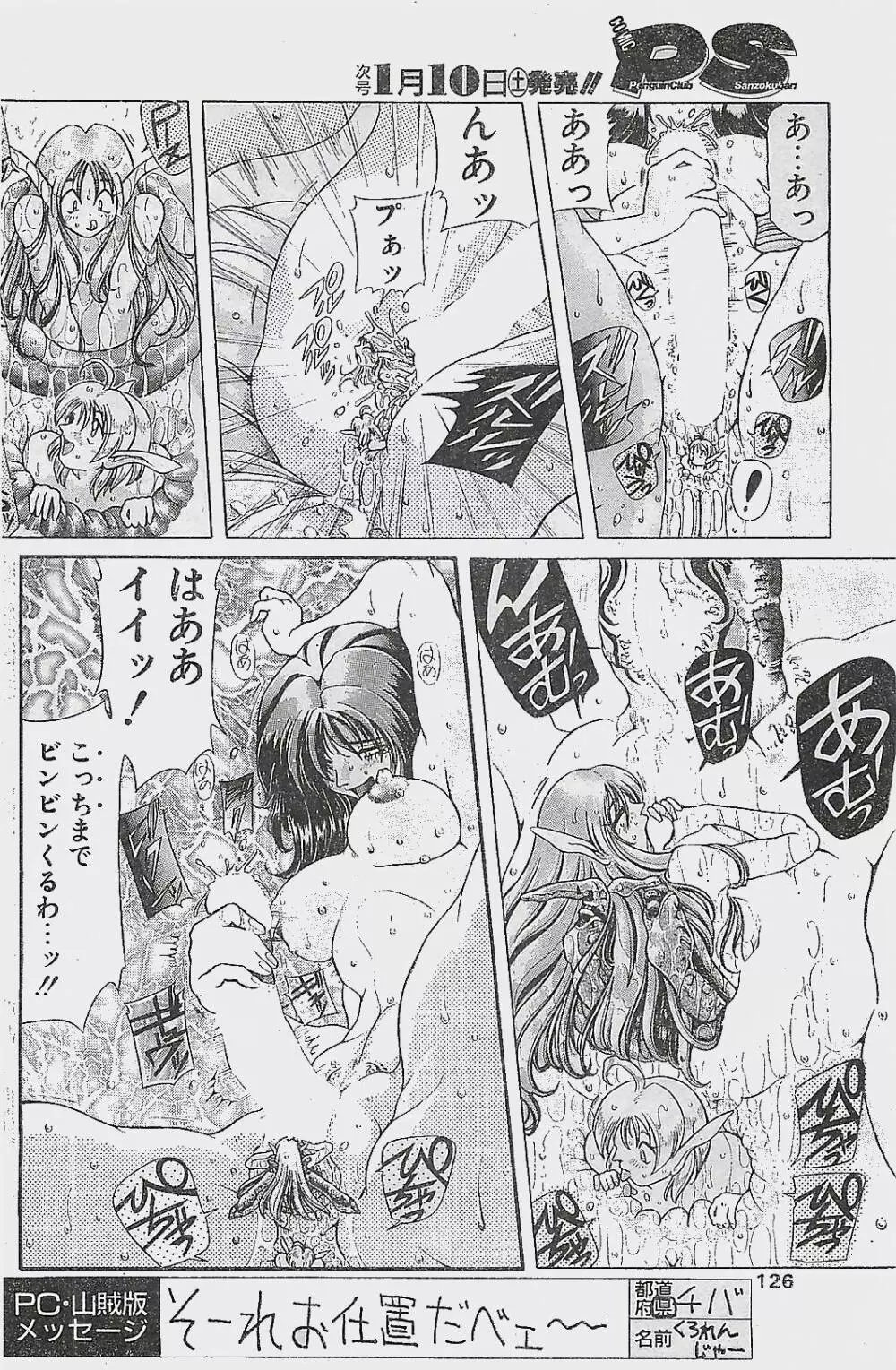 COMIC ペンギンクラプ山賊版 1998年1月号 Page.126