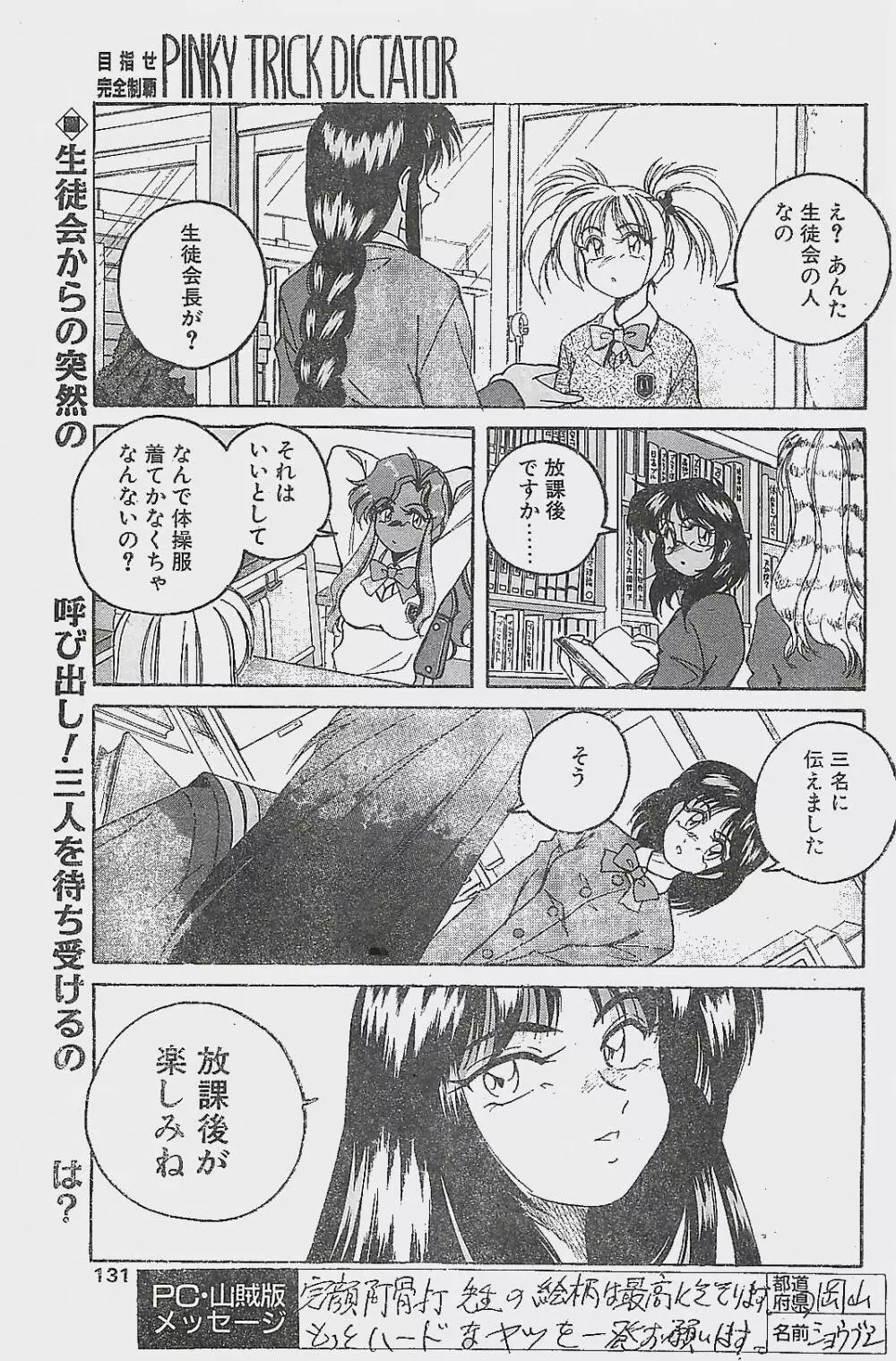 COMIC ペンギンクラプ山賊版 1998年1月号 Page.131