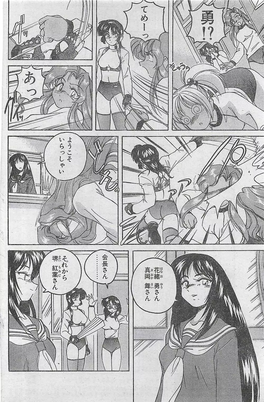 COMIC ペンギンクラプ山賊版 1998年1月号 Page.134