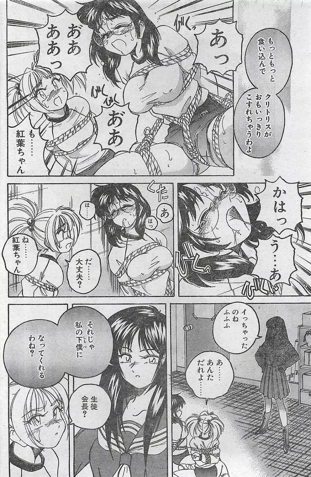 COMIC ペンギンクラプ山賊版 1998年1月号 Page.136