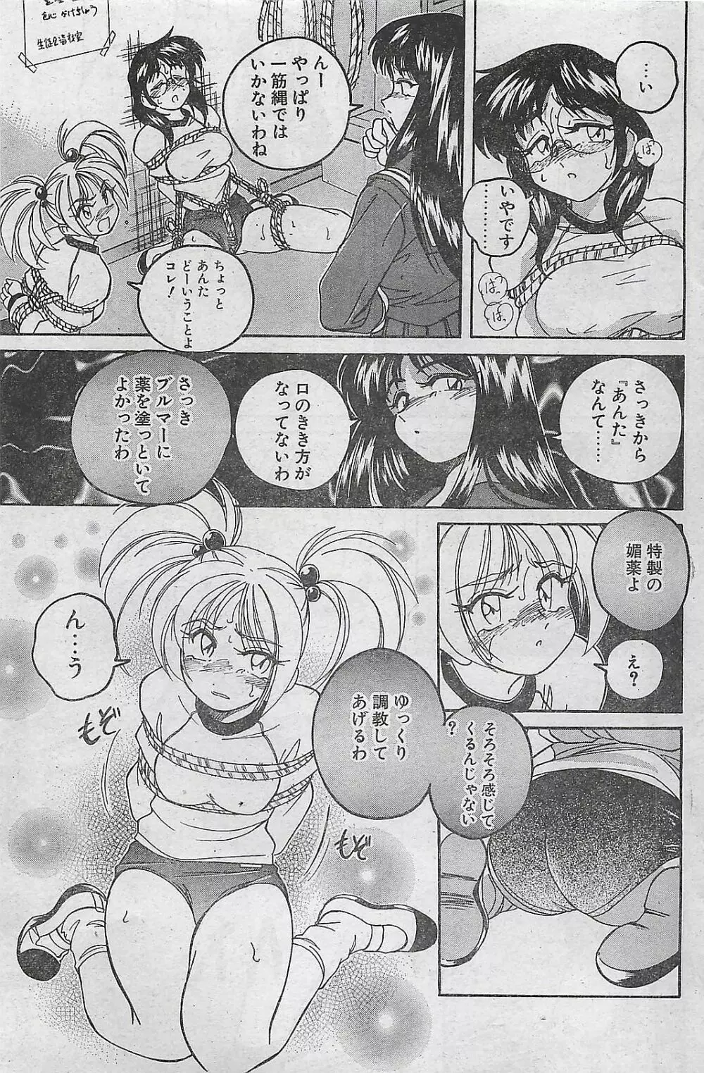 COMIC ペンギンクラプ山賊版 1998年1月号 Page.137