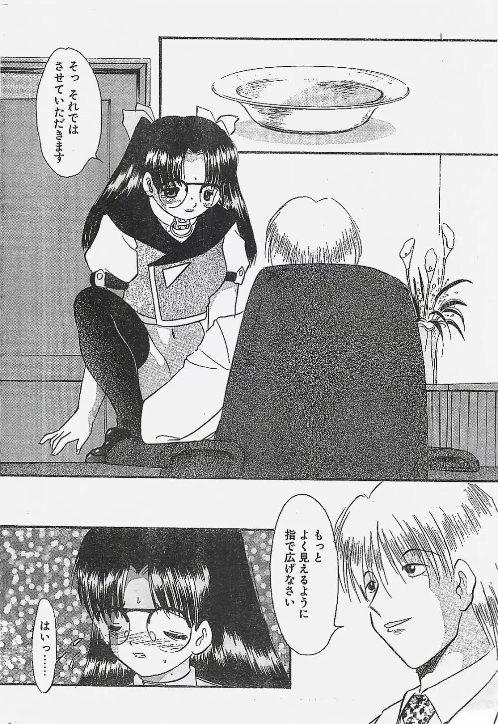 COMIC ペンギンクラプ山賊版 1998年1月号 Page.14