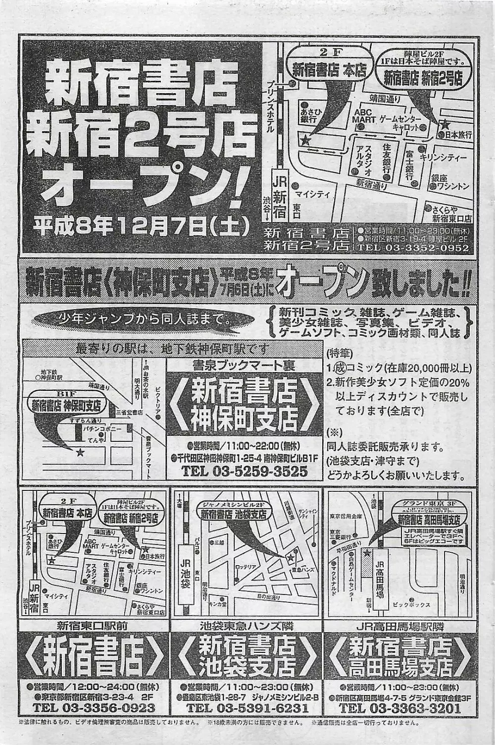 COMIC ペンギンクラプ山賊版 1998年1月号 Page.147