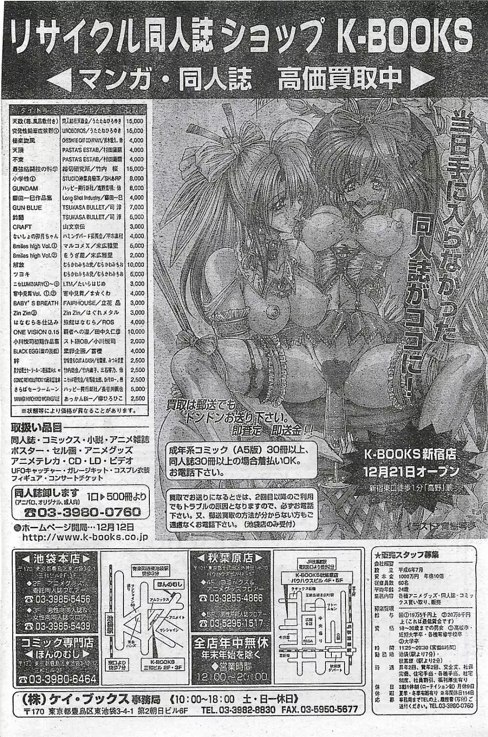 COMIC ペンギンクラプ山賊版 1998年1月号 Page.172