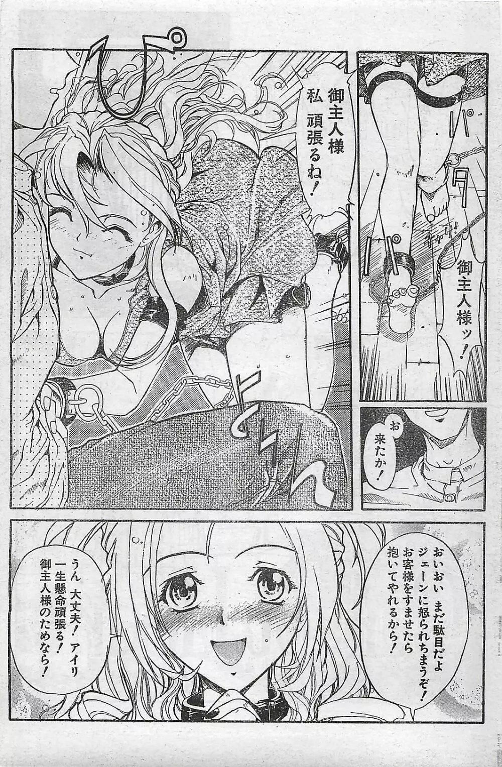 COMIC ペンギンクラプ山賊版 1998年1月号 Page.175