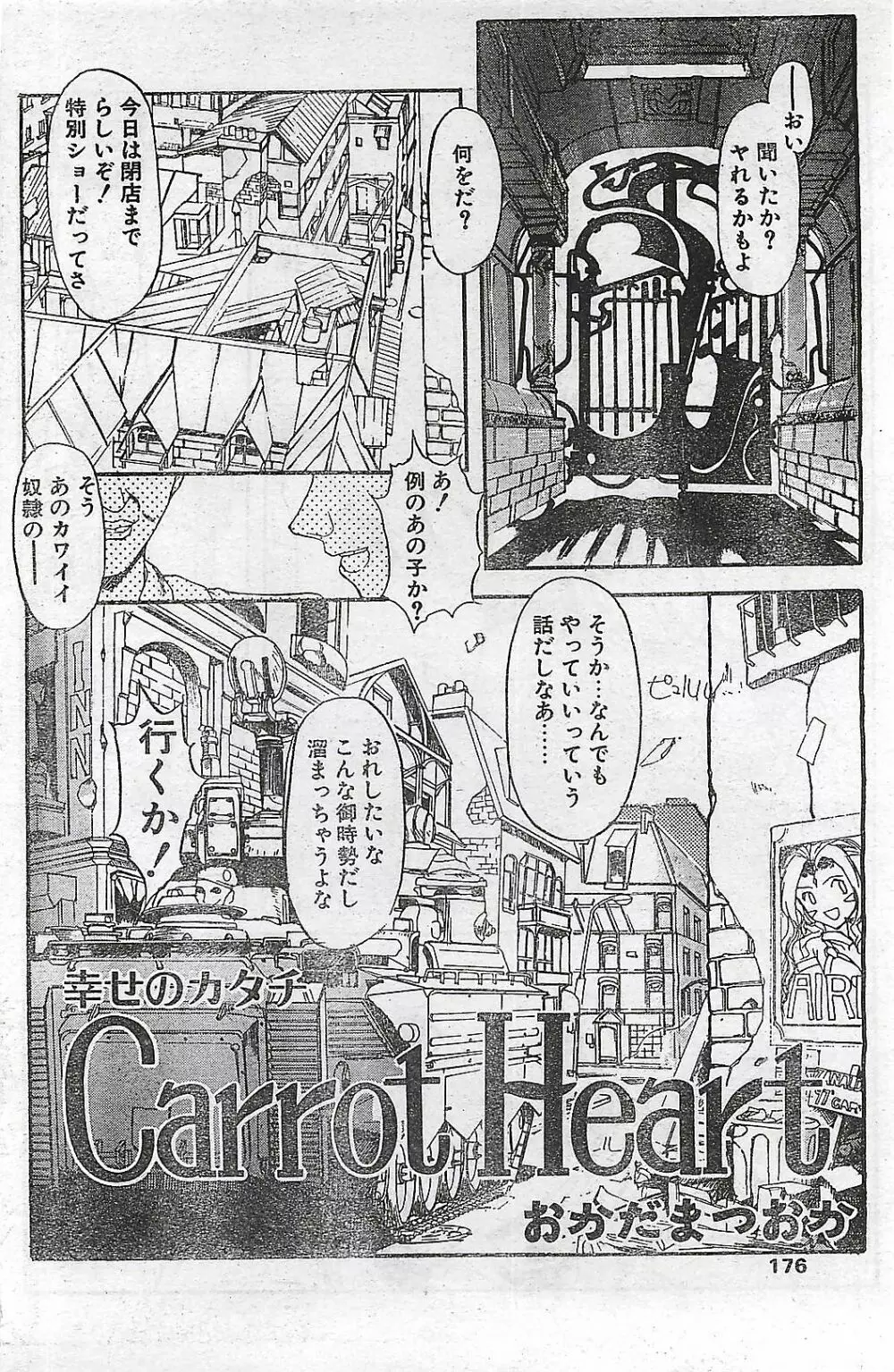 COMIC ペンギンクラプ山賊版 1998年1月号 Page.176