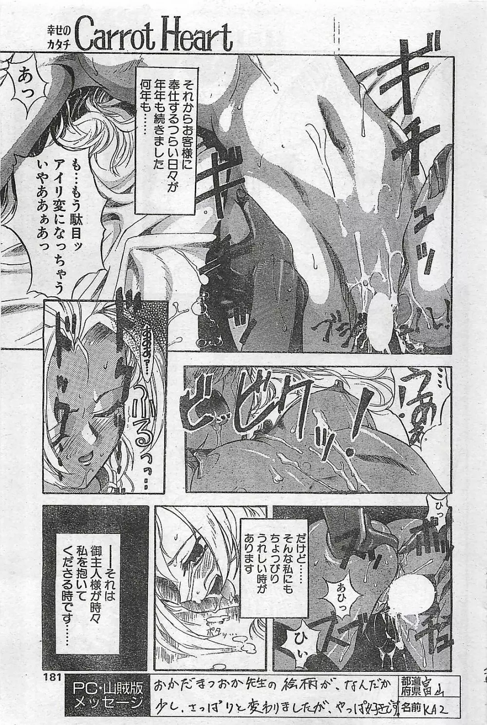 COMIC ペンギンクラプ山賊版 1998年1月号 Page.181