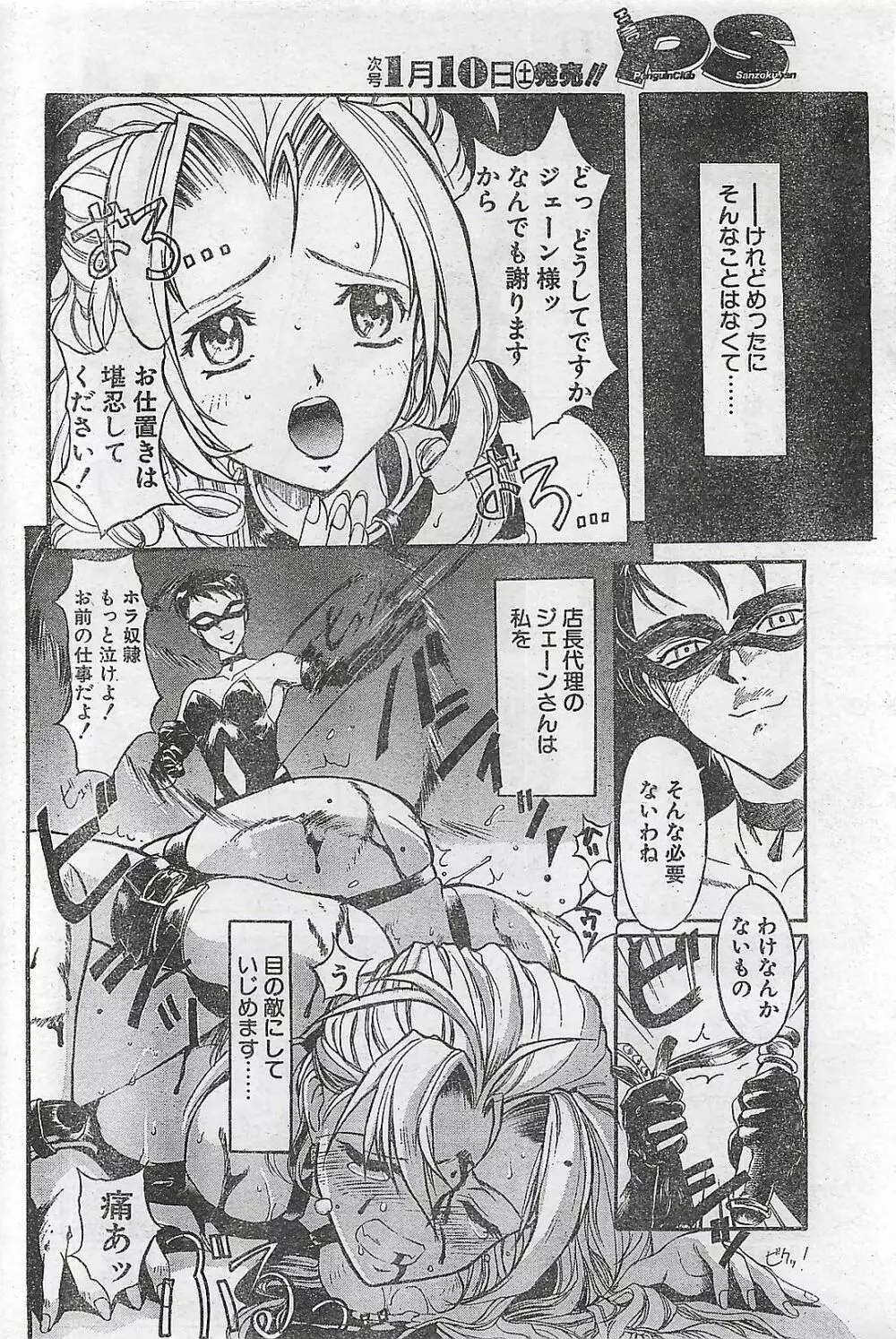 COMIC ペンギンクラプ山賊版 1998年1月号 Page.182