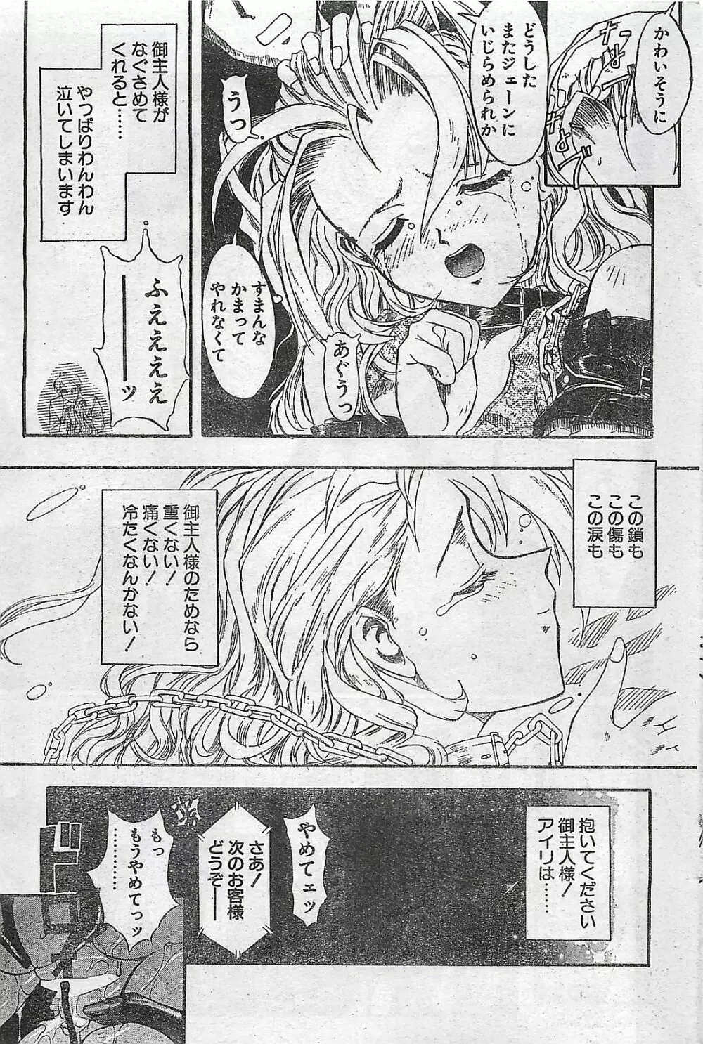 COMIC ペンギンクラプ山賊版 1998年1月号 Page.185