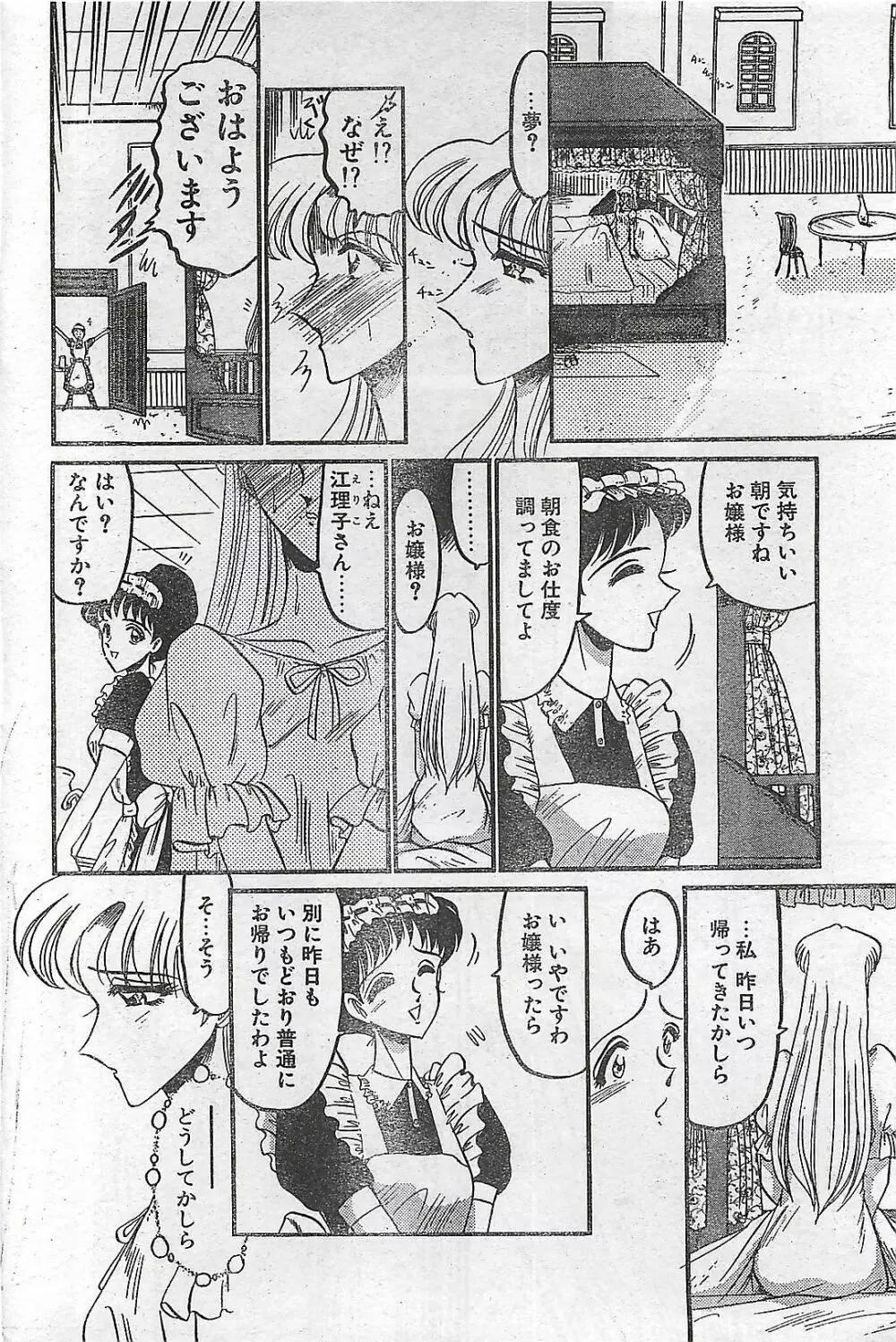 COMIC ペンギンクラプ山賊版 1998年1月号 Page.192