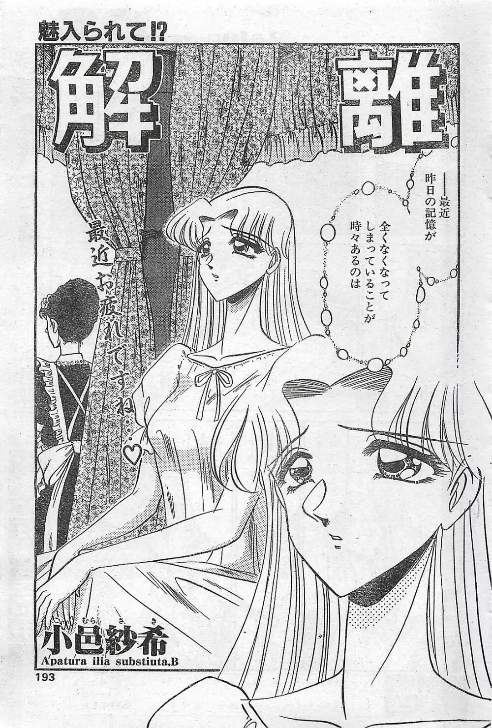 COMIC ペンギンクラプ山賊版 1998年1月号 Page.193