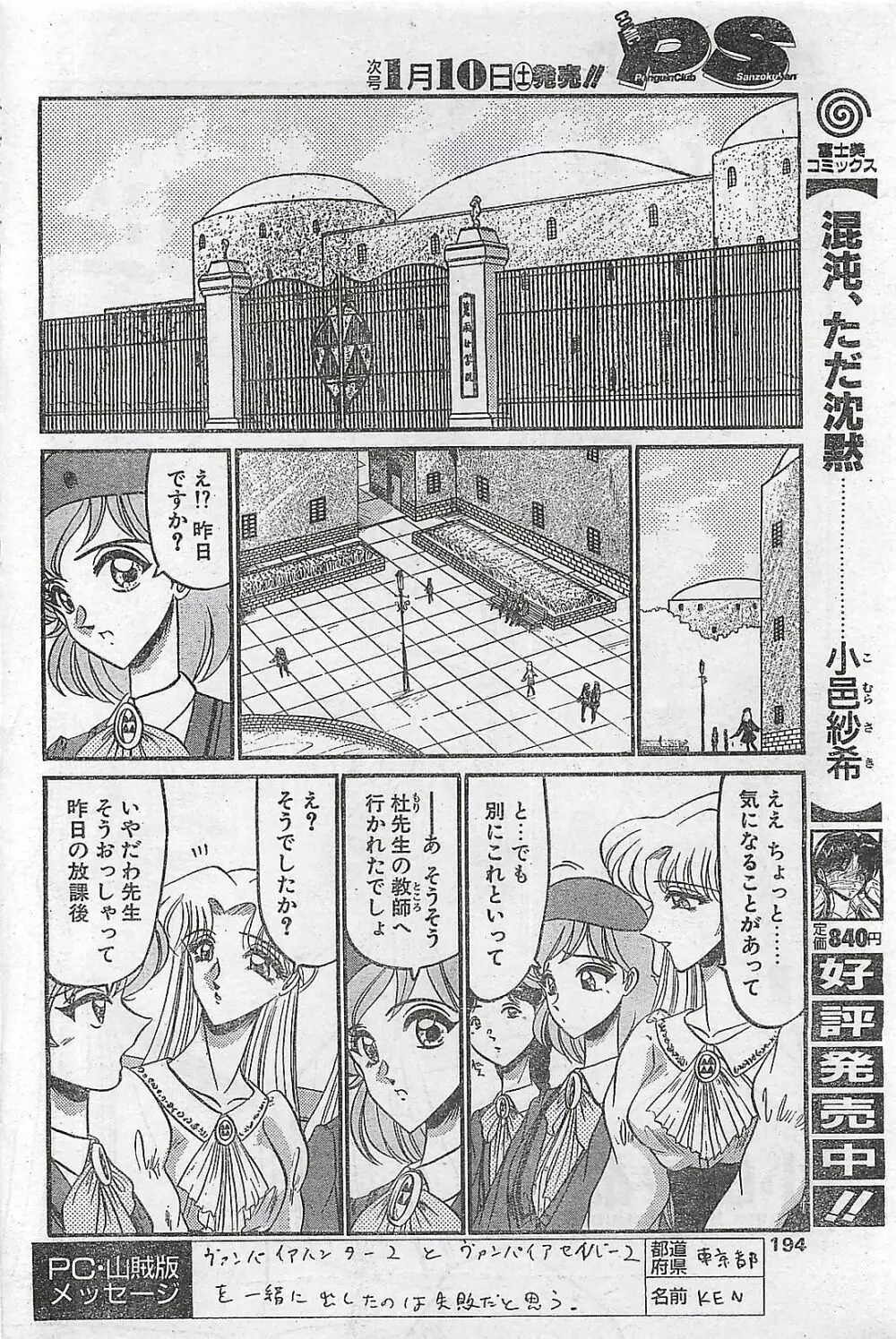 COMIC ペンギンクラプ山賊版 1998年1月号 Page.194