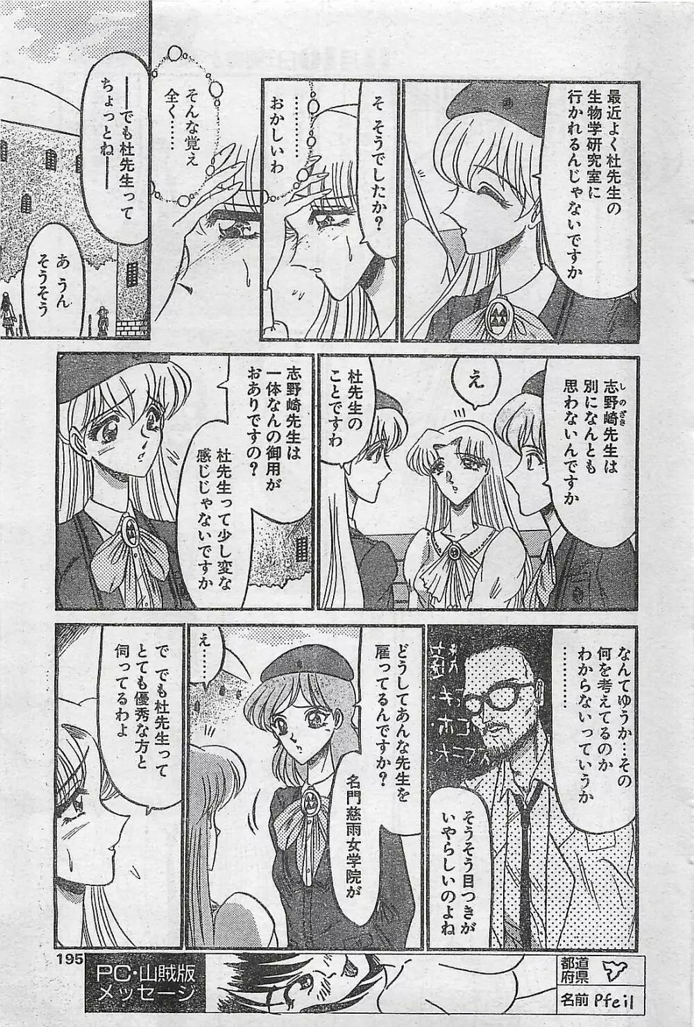 COMIC ペンギンクラプ山賊版 1998年1月号 Page.195