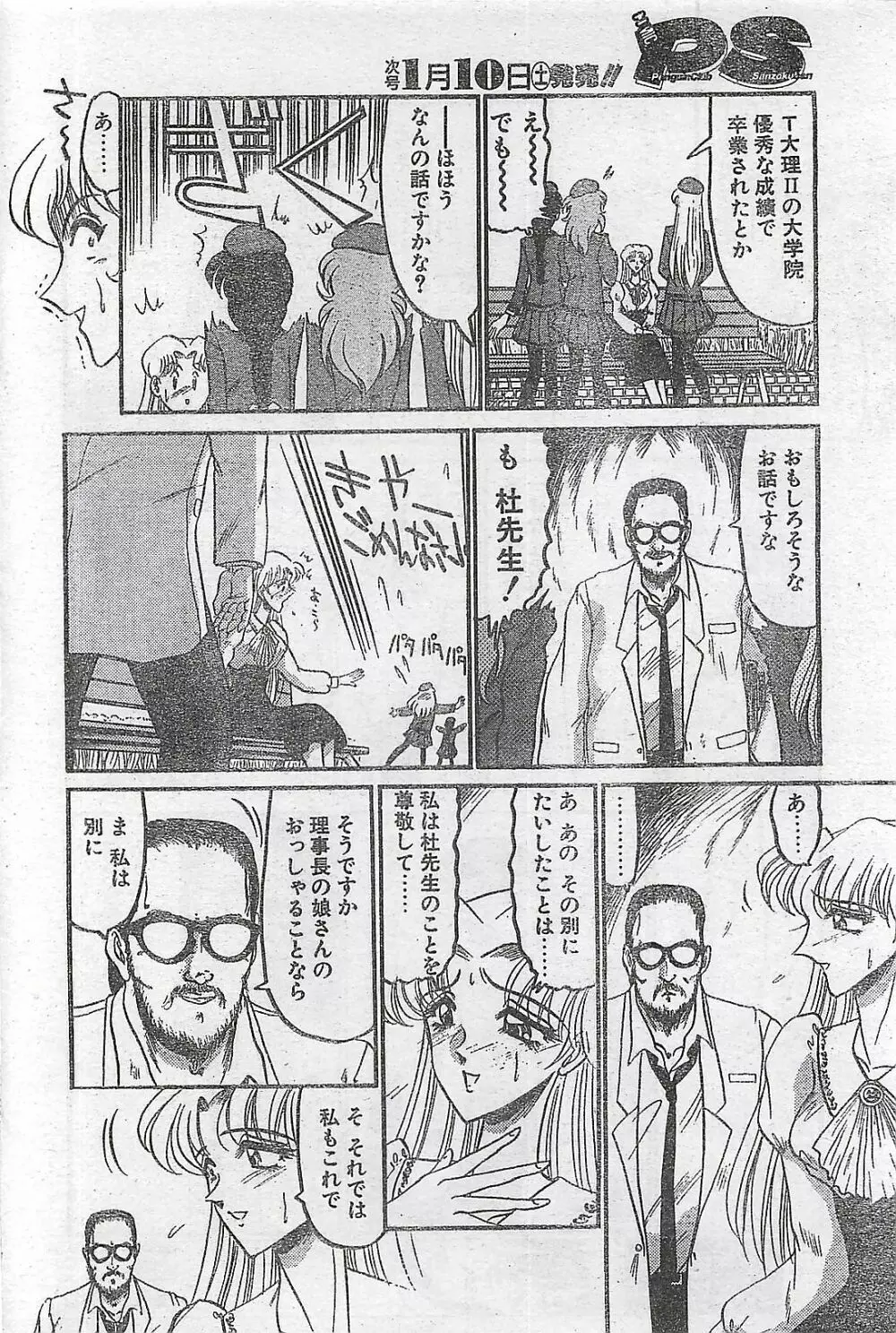 COMIC ペンギンクラプ山賊版 1998年1月号 Page.196