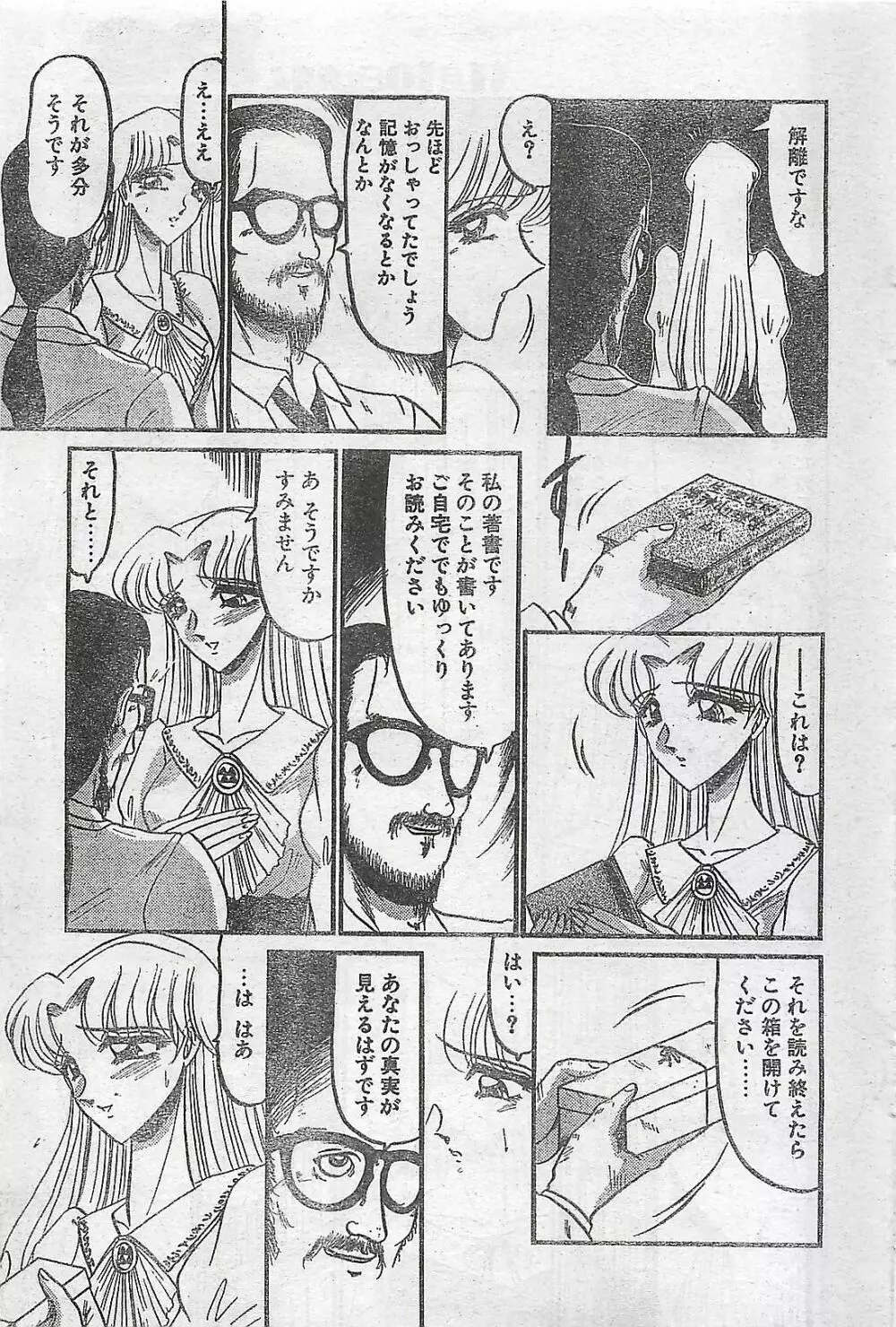 COMIC ペンギンクラプ山賊版 1998年1月号 Page.197